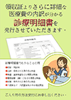 診療明細書発行