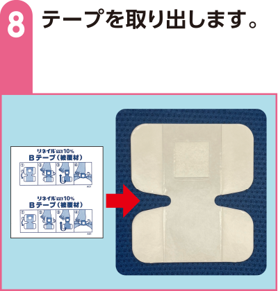 テープを取り出します。