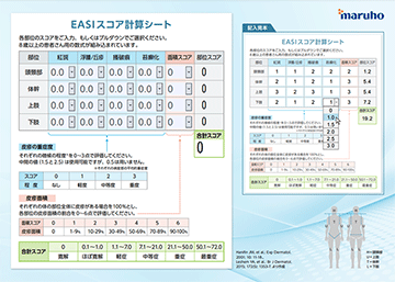 EASIスコア計算シート