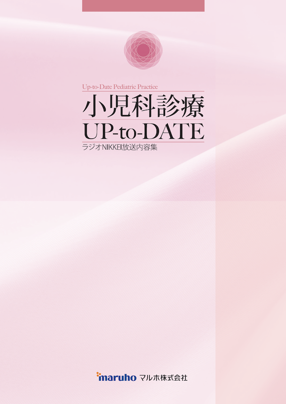 小児科診療 UP-to-DATE