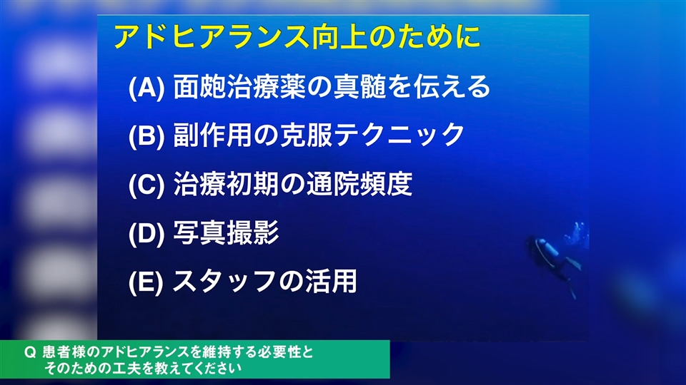 アドヒアランス向上の工夫