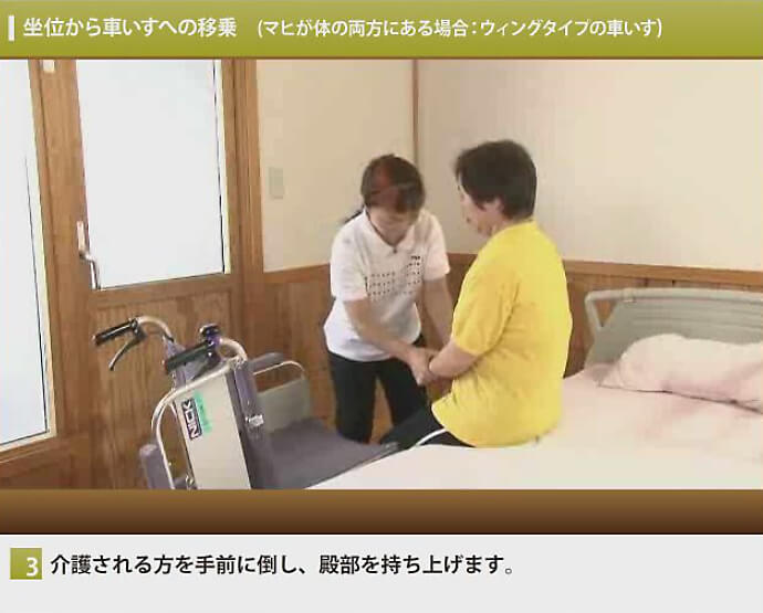坐位から車いすへの移乗(麻痺が体の両方にある場合)