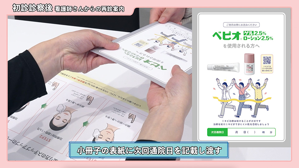 初診診療後 看護師さんからの再診案内