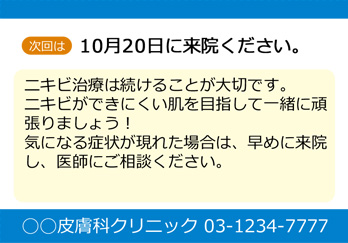 再診日お知らせ用紙
