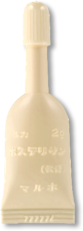 強力ポステリザン(軟膏)