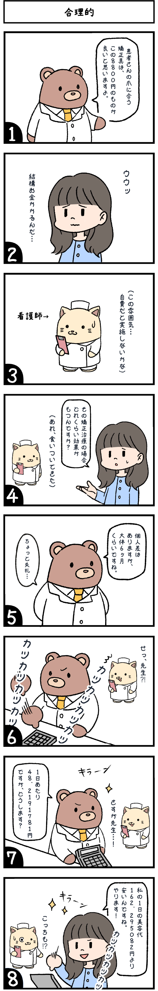 巻き爪矯正治療の費用対効果について ―患者さんの納得感を高めるために―