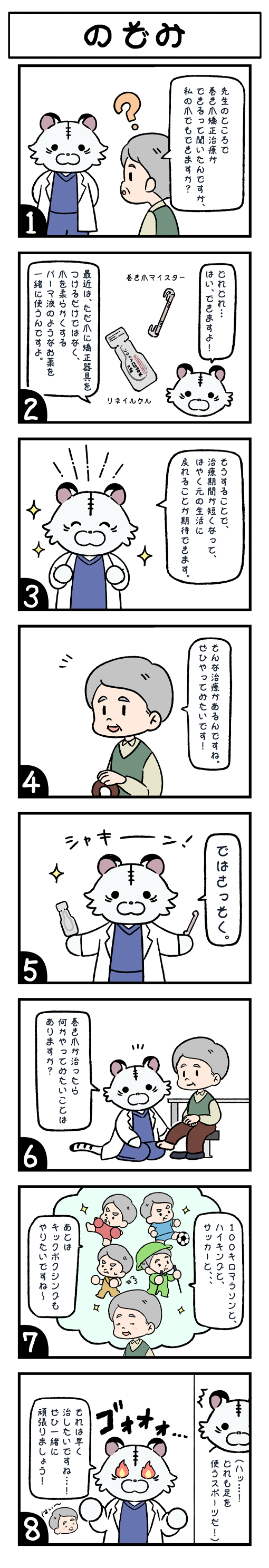 巻き爪矯正治療における看護師とのリレーション