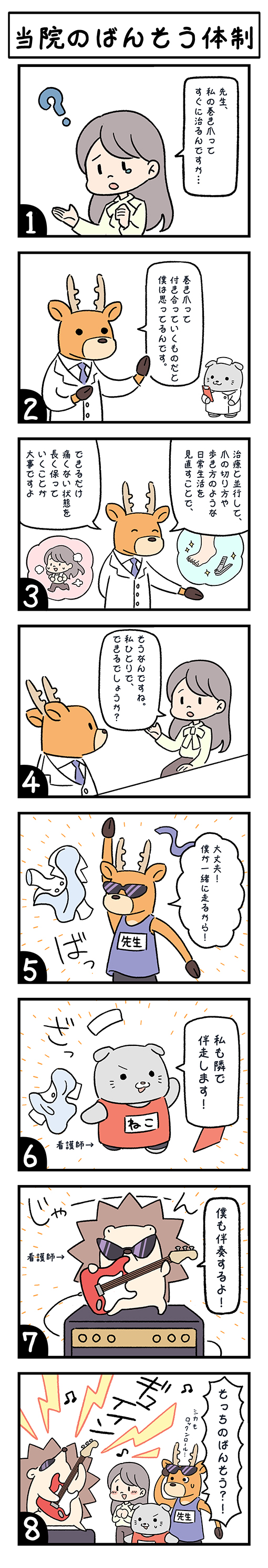 巻き爪矯正治療における看護師とのリレーション
