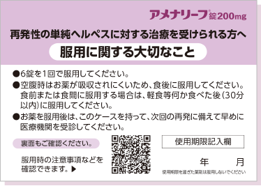 服用に関する大切なこと