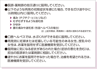 服用に関する大切なこと