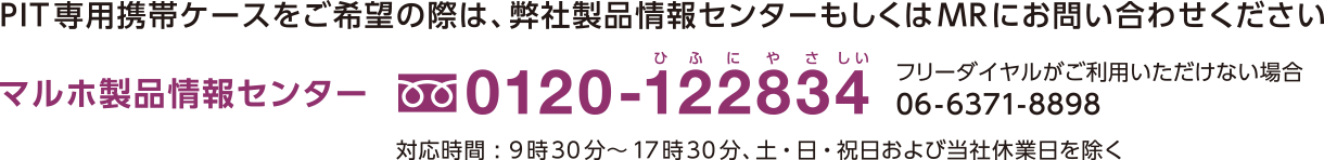 マルホ製品情報センター