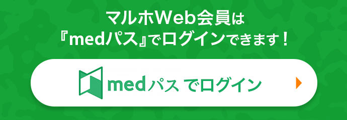 medパスでログイン