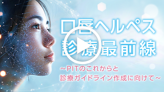 愛知医科大学医学部 皮膚科学講座 教授 渡辺大輔 先生 WEBセミナーオンデマンド動画