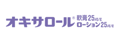 オキサロール軟膏25µg/g・ローション25µg/g