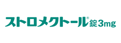 ストロメクトール錠3mg