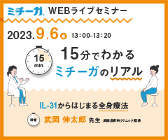 ミチーガWEBライブセミナー