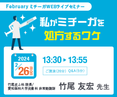 February ミチーガWEBライブセミナー 2/26