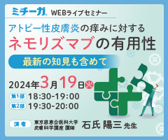 ミチーガWEBライブセミナー