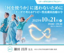 ミチーガWEBライブセミナー