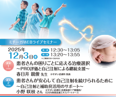ミチーガWEBライブセミナー