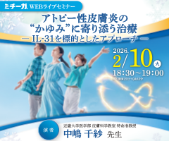 ミチーガWEBライブセミナー