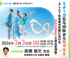 ミチーガWEBライブセミナー
