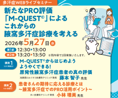 多汗症WEBライブセミナー