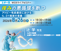 ミチーガWEBライブセミナー