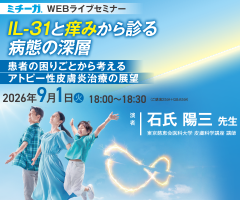 ミチーガWEBライブセミナー