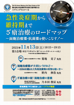 急性炎症期から維持期までざ瘡治療のロードマップ ～面皰治療薬・抗菌薬を使いこなす！～