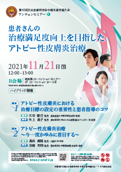 患者さんの治療満足度向上を目指したアトピー性皮膚炎治療