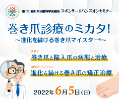 第121回日本皮膚科学会総会 スポンサードハンズオンセミナー