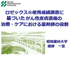 日本臨床腫瘍薬学会学術大会 JASPO 2023 ランチョンセミナー12
