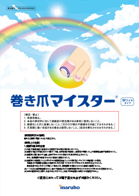 （医療関係者向け資材）製品パンフレット