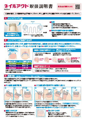 （取扱説明書）ネイルアクト