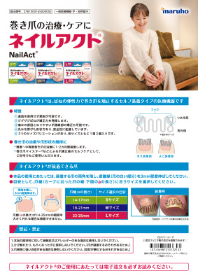 （医療関係者向け資材）製品リーフレット
