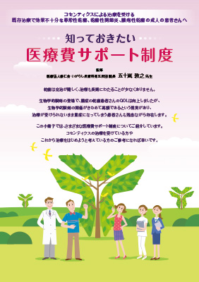 （小冊子）知っておきたい医療費サポート制度