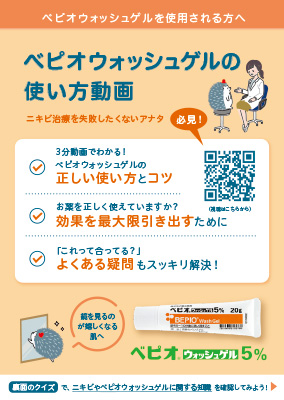 ベピオウォッシュ使い方動画紹介指導箋（50枚綴り）