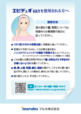 （薬袋用指導箋）エピデュオゲルを使用される方へ（1冊20枚綴り）