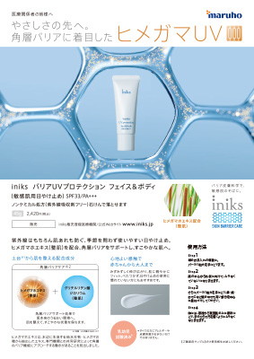 iniks バリアUVプロテクションフェイス＆ボディ製品紹介ちらし