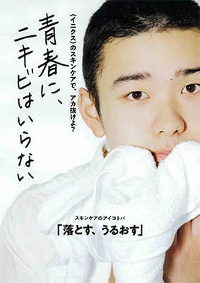 【患者向け】雑誌「FINEBOYS」2025年5月号掲載 男性対象ニキビスキンケア×iniks抜き刷り冊子