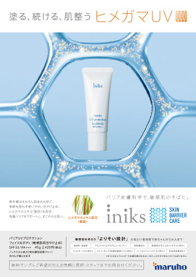 iniks バリアUVプロテクション フェイス＆ボディ 院内ポスター