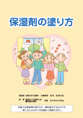（小冊子）保湿剤の塗り方