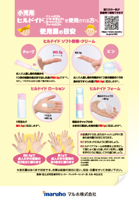 ヒルドイドクリーム0 3 ソフト軟膏0 3 ローション0 3 フォーム0 3 患者さん指導用資材一覧 マルホ 医療関係者向けサイト