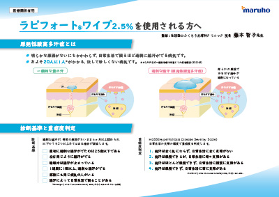 （患者指導用ボード）ラピフォートワイプを使用される方へ