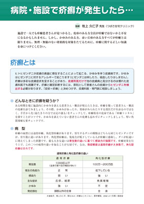 （冊子）病院・施設で疥癬が発生したら…