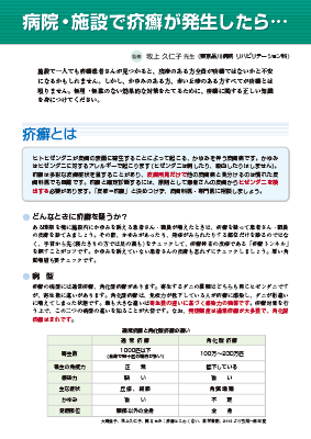 （冊子）病院・施設で疥癬が発生したら…