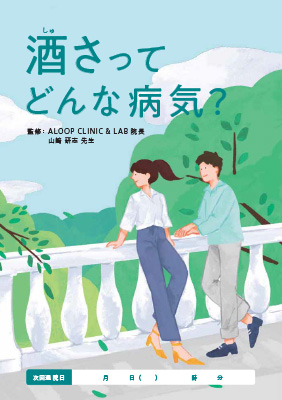 （小冊子）酒さってどんな病気？