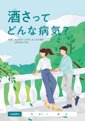 （小冊子）酒さってどんな病気？