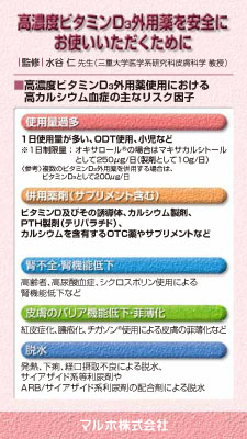 （ポケットカード）高濃度ビタミンD3外用薬を安全にお使いいただくために